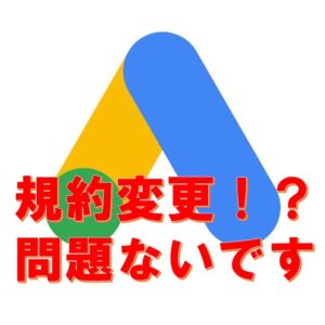 PPCアフィリエイトはGoogle広告でも稼げることを証明する