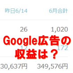 PPCアフィリエイトはGoogle広告でも順調！Yahoo広告との違いは？