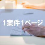 PPCアフィリエイトはペラサイトで問題なし!サイト作成する必要はない
