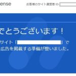 アドセンス審査に通らない人は必見!5つのチェックポイント【2020年版】