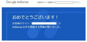 アドセンス審査に通らない人は必見！５つのチェックポイント【2020年版】