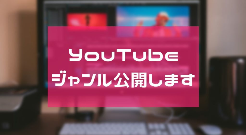 YouTube動画の稼ぎ方｜顔出し声出しなしでも問題なし