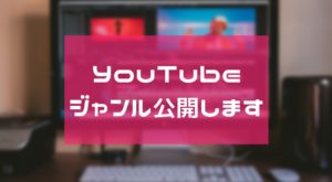 YouTube動画の稼ぎ方｜顔出し声出しなしでも問題なし