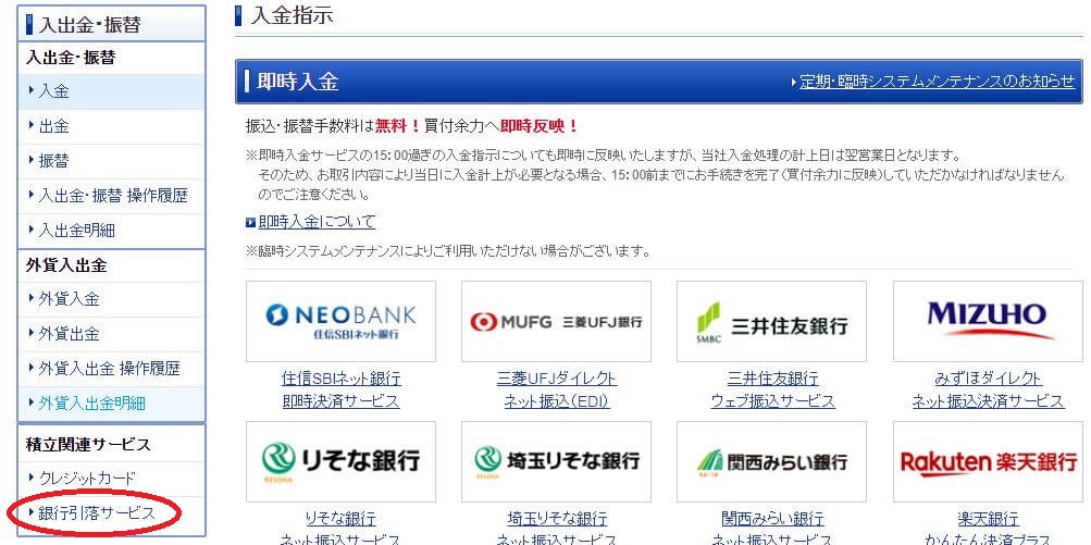 銀行引落サービス