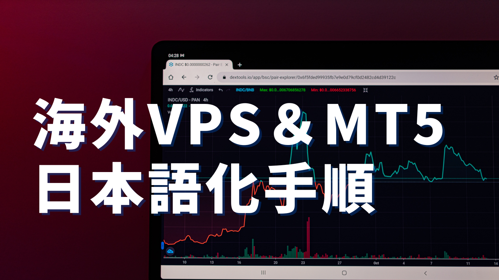 HYONIX（ハイオニックス）海外VPSのMT5日本語化手順